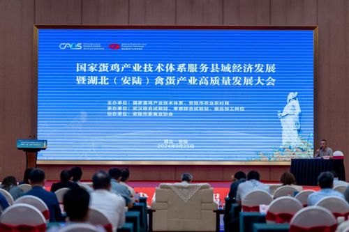 国家蛋鸡产业技术体系服务县域经济发展大会在安陆召开 聚焦信息技术赋能产业升级