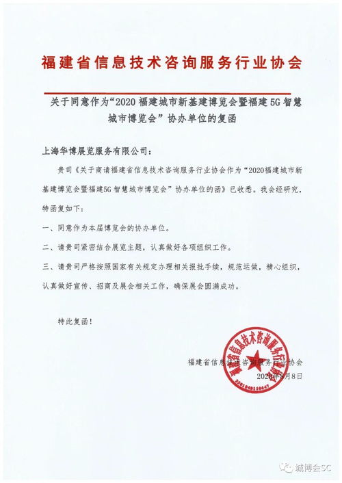 福建省信息技术咨询服务行业协会助力福建5G智慧城市博览会，赋能数字新未来